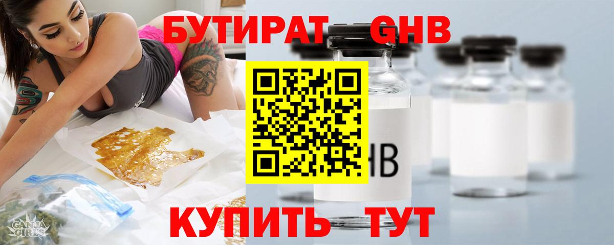 Бутират BDO Жуковский