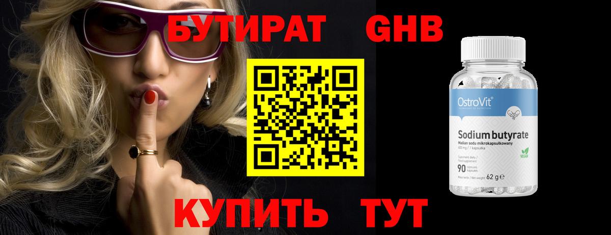 Жуковский  Бутират BDO 33%  Вход с VPN 