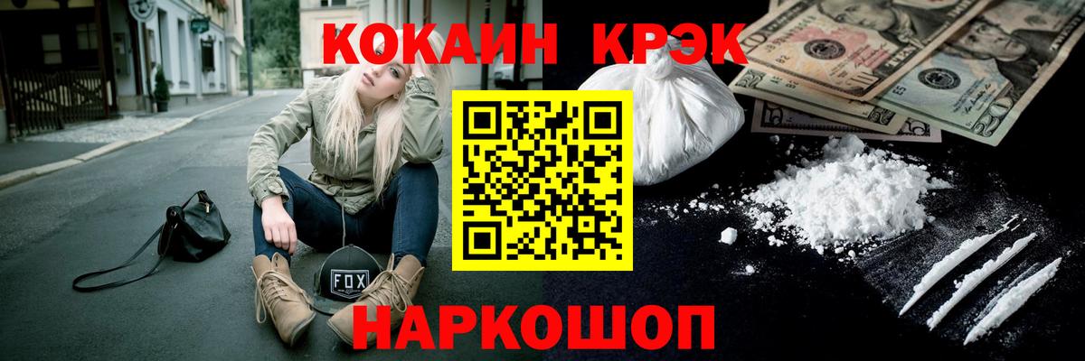 COCAIN 97%  Cocaine FishScale  Вход с VPN  Жуковский 