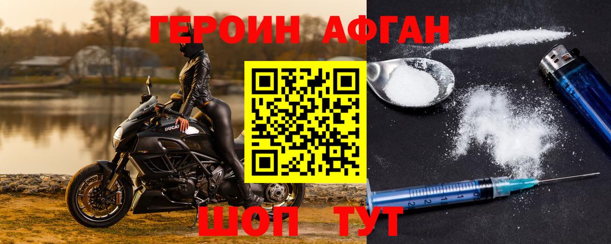 Героин  Героин хмурый  Вход с VPN  Жуковский 