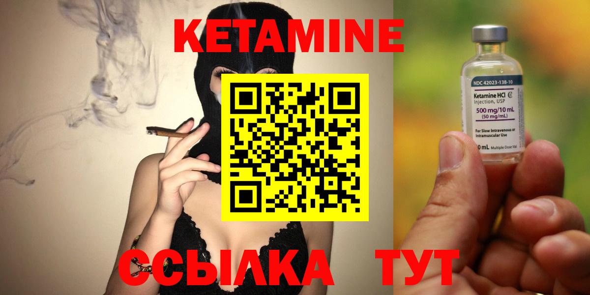 Жуковский  КЕТАМИН VHQ  Вход с VPN 