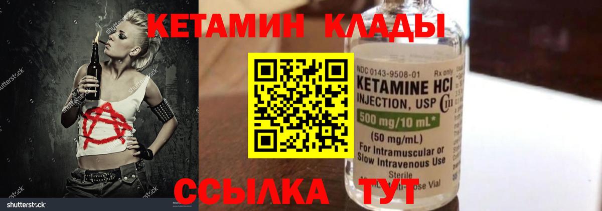 КЕТАМИН VHQ Жуковский