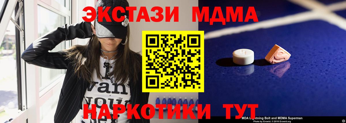MDMA молли  МДМА кристаллы  Жуковский  Вход с VPN 