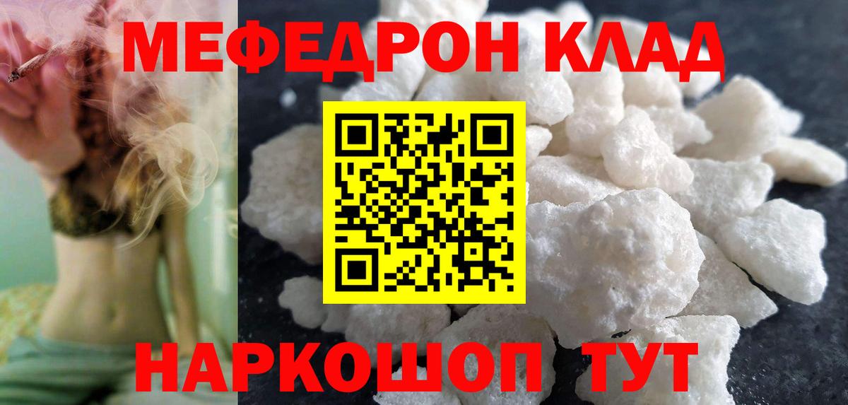 Мефедрон Жуковский
