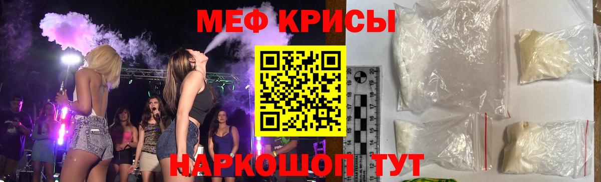 МЯУ-МЯУ кристаллы  МЯУ-МЯУ  mega сайт  МЕФ  Жуковский  МЕФ 4 MMC  Вход с VPN 