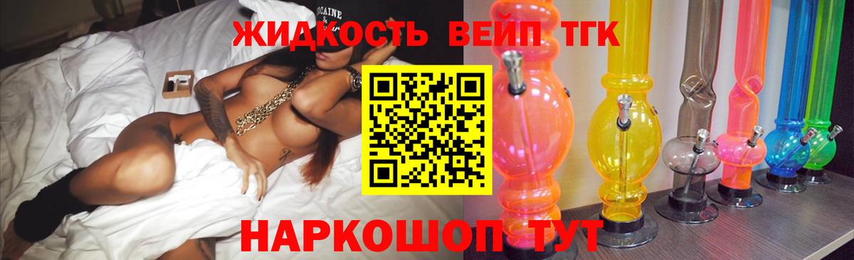 наркотики  ТГК THC oil  ТГК Wax  Вход с VPN  Жуковский 